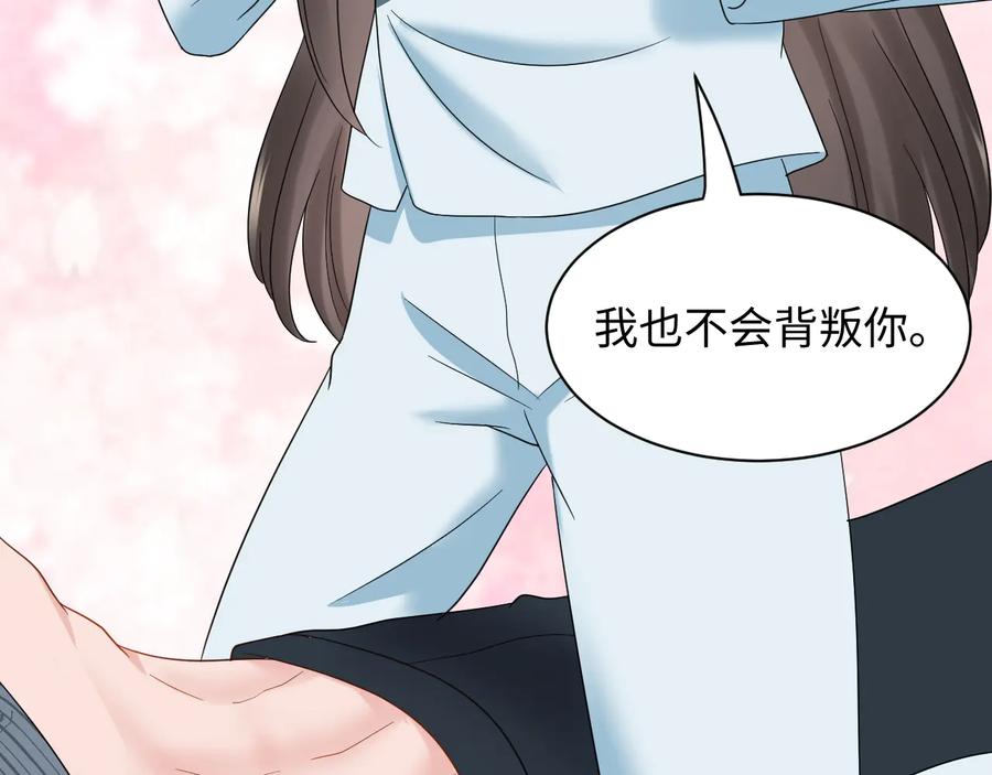 妖尊非要对我负责 - 第94话 让我进去看看。 - 第90张图