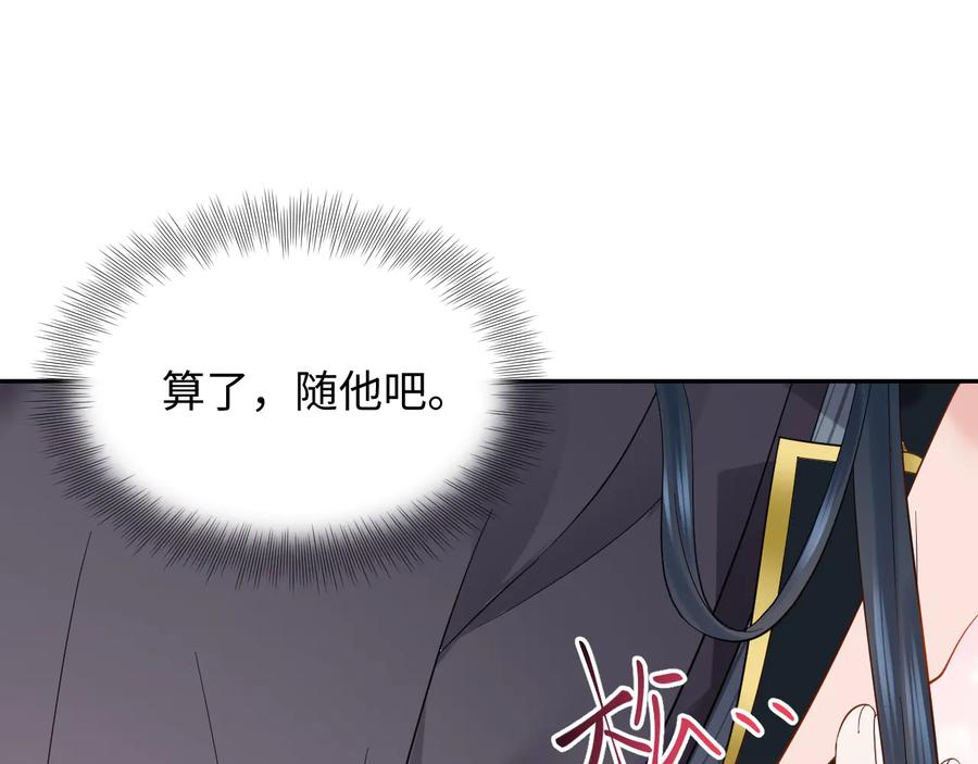 妖尊非要对我负责 - 第94话 让我进去看看。 - 第75张图