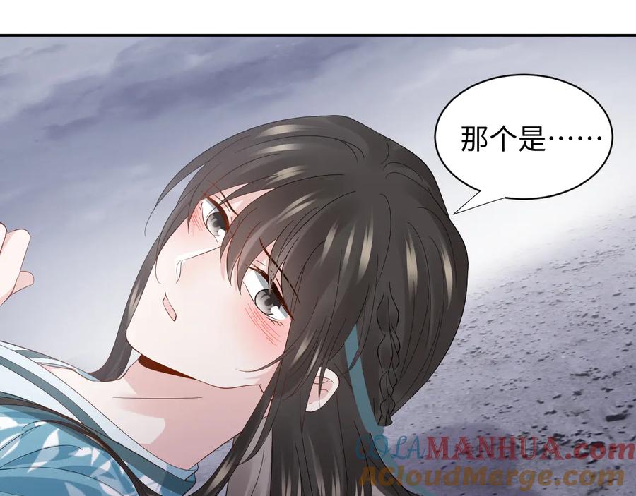 妖尊非要对我负责 - 第94话 让我进去看看。 - 第49张图