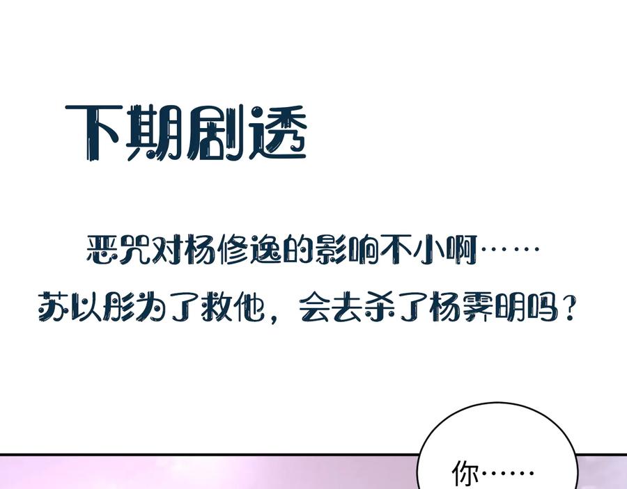 妖尊非要对我负责 - 第95话 你可真是个自私鬼。 - 第106张图