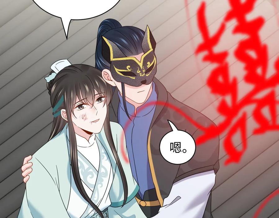 妖尊非要对我负责 - 第95话 你可真是个自私鬼。 - 第54张图