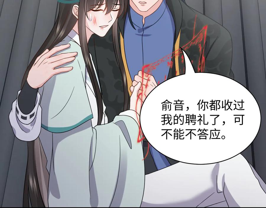 妖尊非要对我负责 - 第95话 你可真是个自私鬼。 - 第22张图