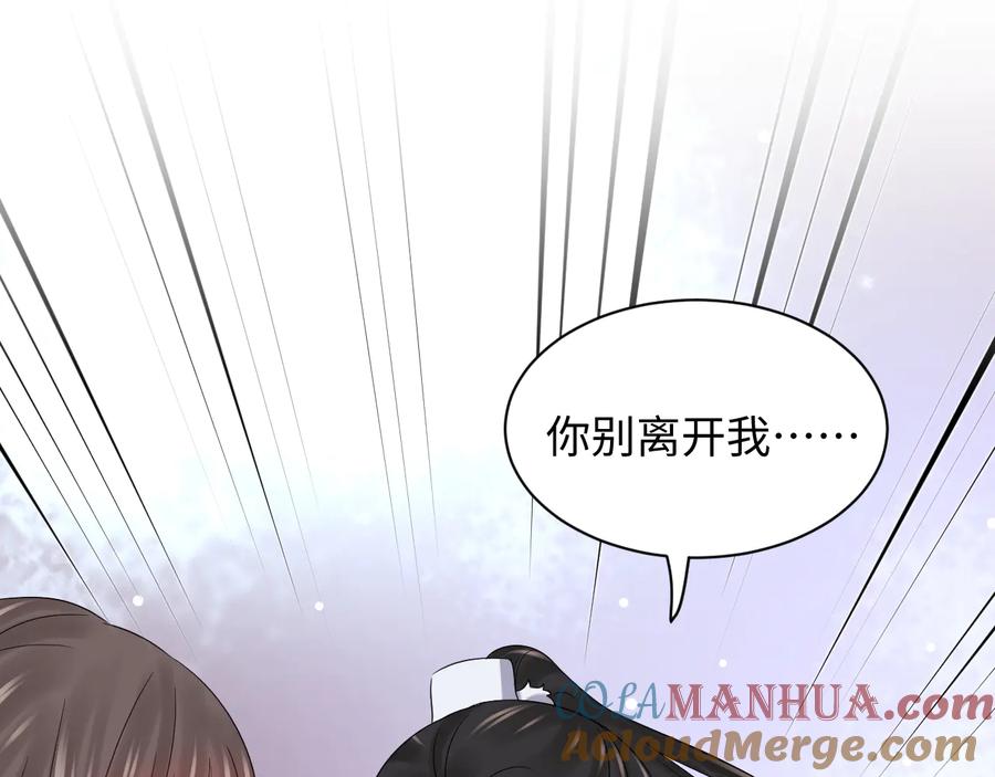 妖尊非要对我负责 - 第95话 你可真是个自私鬼。 - 第109张图