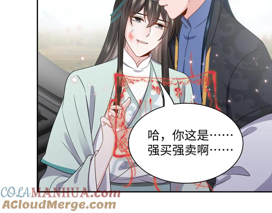 妖尊非要对我负责 - 第95话 你可真是个自私鬼。 - 第29张图