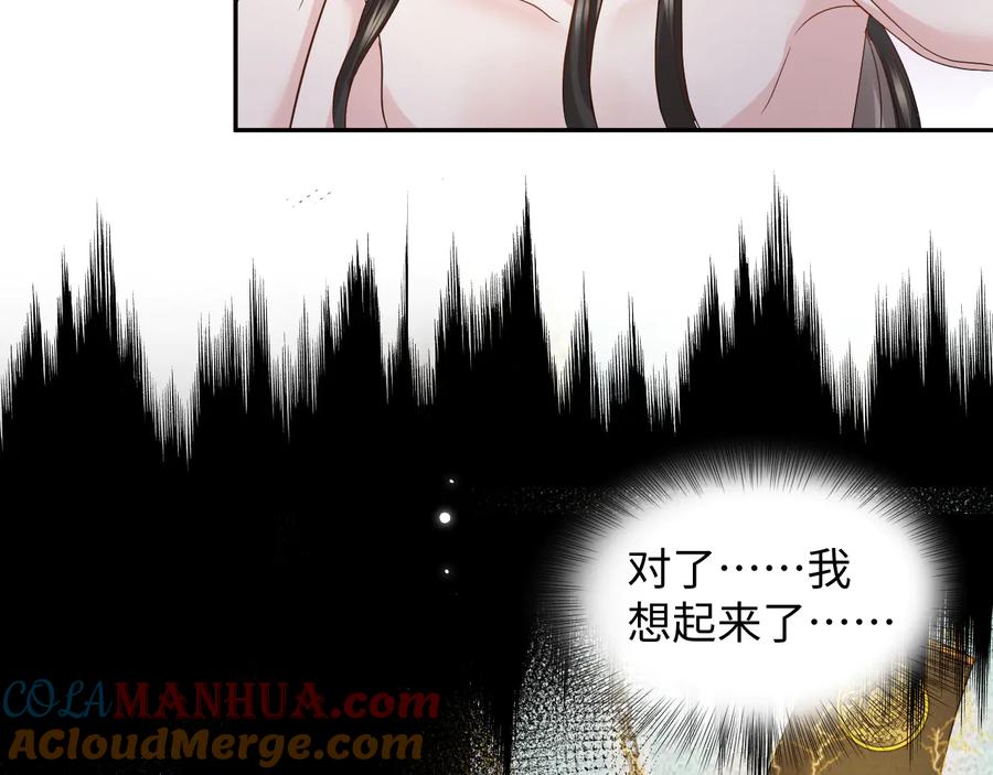 妖尊非要对我负责 - 第95话 你可真是个自私鬼。 - 第13张图