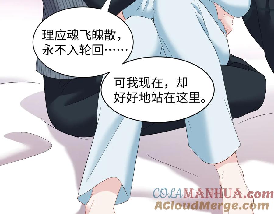 妖尊非要对我负责 - 第95话 你可真是个自私鬼。 - 第97张图