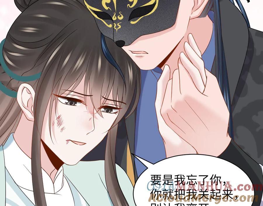 妖尊非要对我负责 - 第95话 你可真是个自私鬼。 - 第77张图