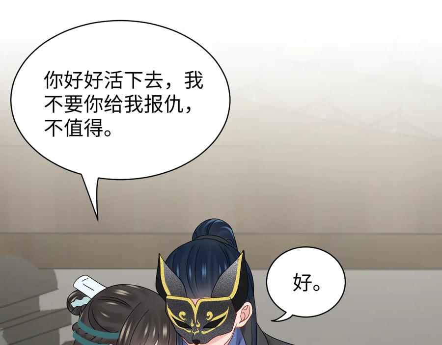 妖尊非要对我负责 - 第95话 你可真是个自私鬼。 - 第56张图