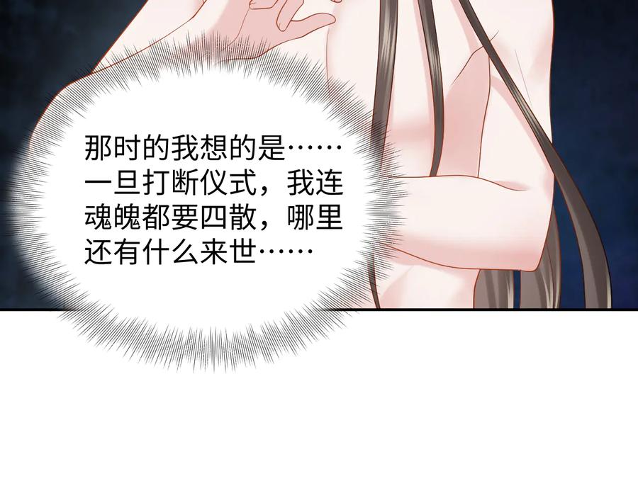 妖尊非要对我负责 - 第95话 你可真是个自私鬼。 - 第84张图