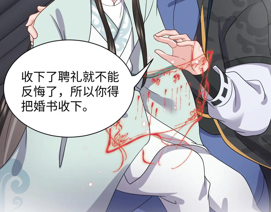 妖尊非要对我负责 - 第95话 你可真是个自私鬼。 - 第27张图