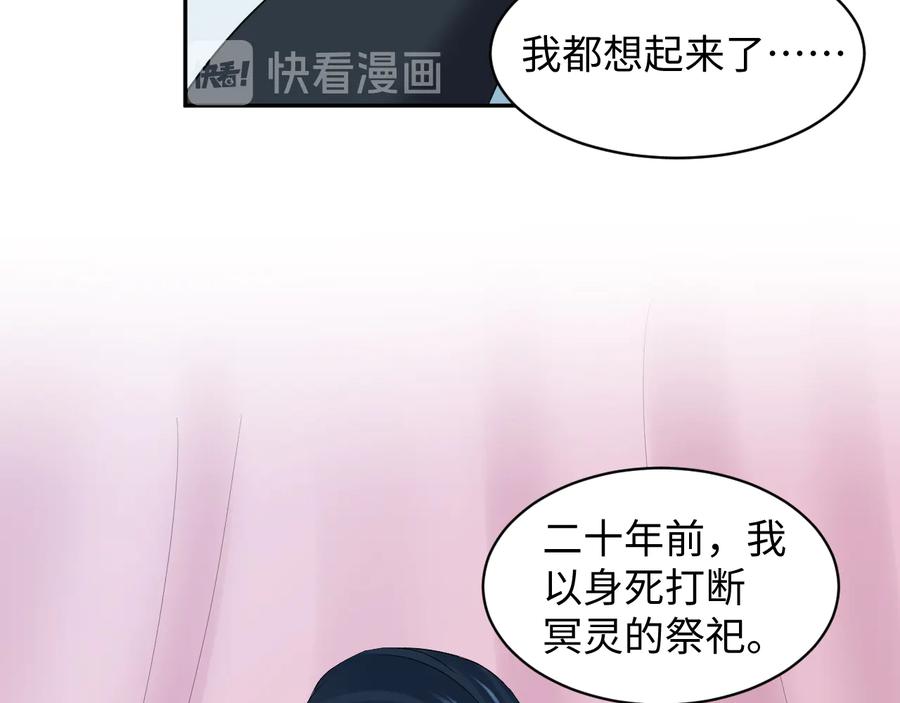 妖尊非要对我负责 - 第95话 你可真是个自私鬼。 - 第95张图