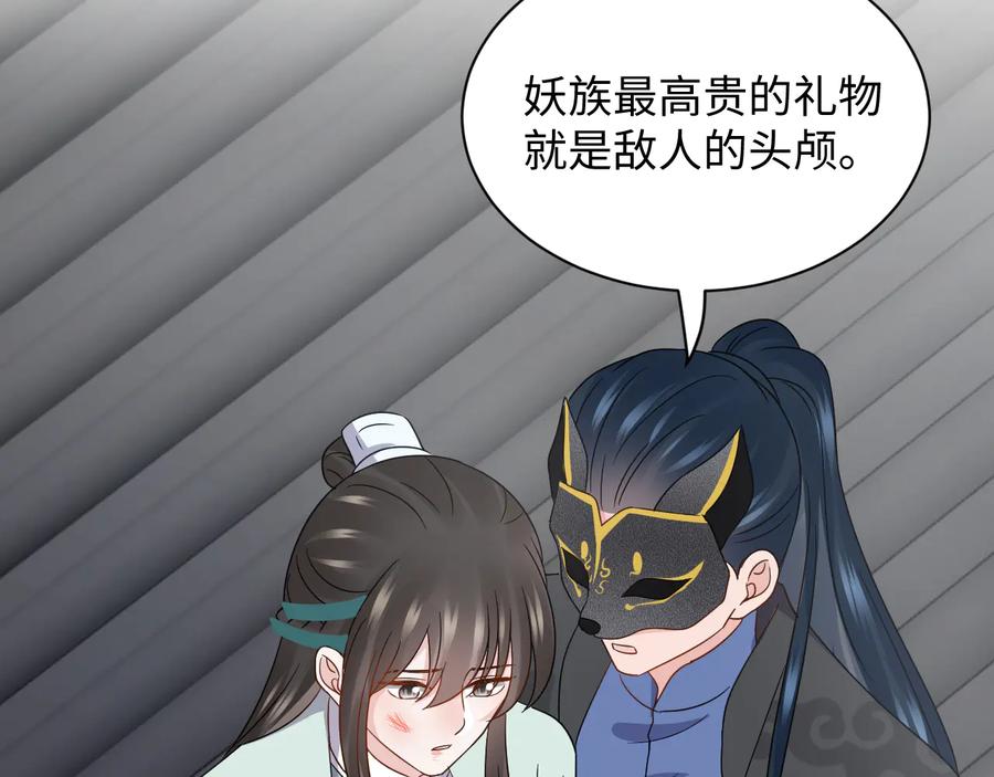 妖尊非要对我负责 - 第95话 你可真是个自私鬼。 - 第26张图