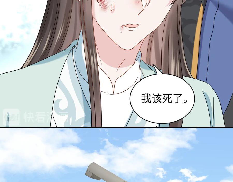 妖尊非要对我负责 - 第95话 你可真是个自私鬼。 - 第60张图