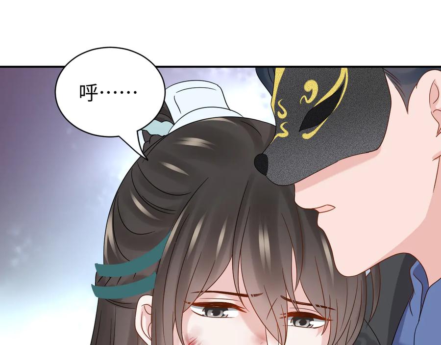 妖尊非要对我负责 - 第95话 你可真是个自私鬼。 - 第59张图