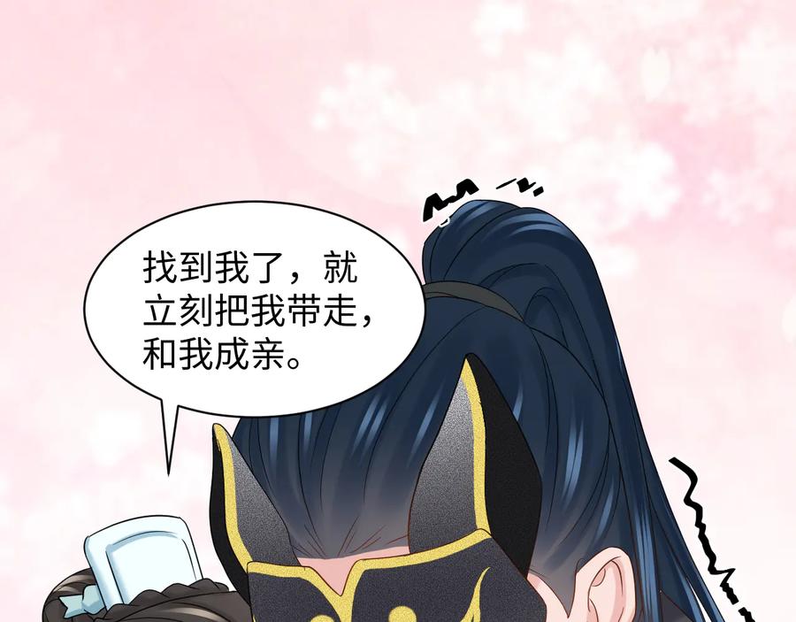 妖尊非要对我负责 - 第95话 你可真是个自私鬼。 - 第76张图