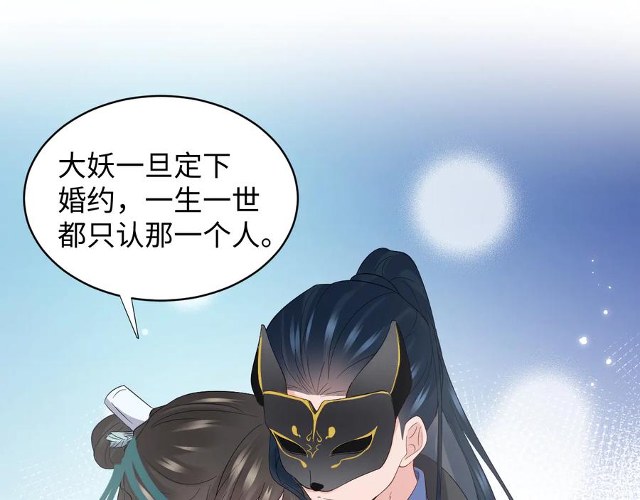 妖尊非要对我负责 - 第95话 你可真是个自私鬼。 - 第34张图