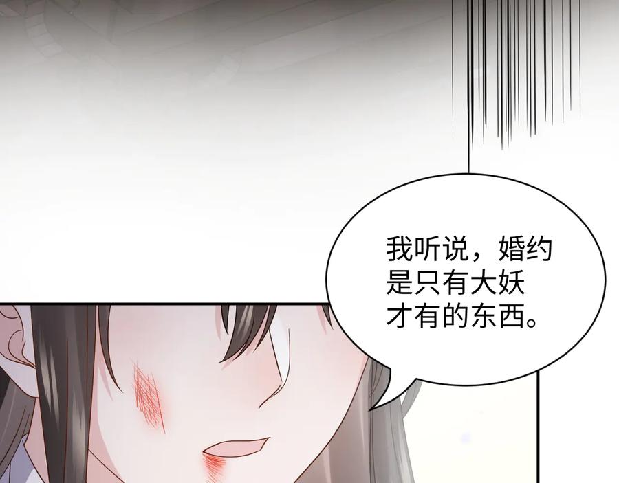 妖尊非要对我负责 - 第95话 你可真是个自私鬼。 - 第32张图