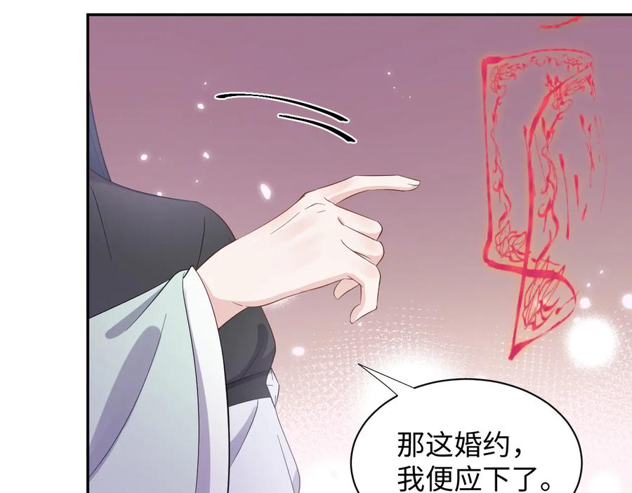 妖尊非要对我负责 - 第95话 你可真是个自私鬼。 - 第46张图