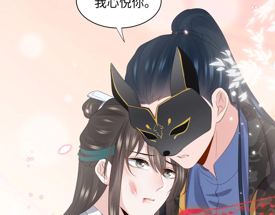 妖尊非要对我负责 - 第95话 你可真是个自私鬼。 - 第42张图