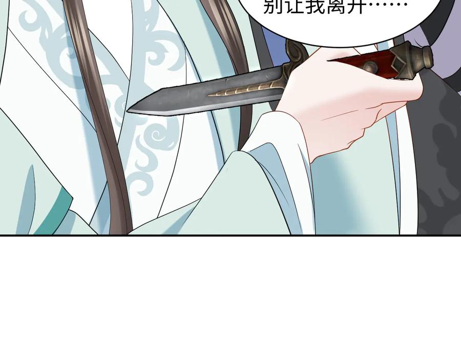 妖尊非要对我负责 - 第95话 你可真是个自私鬼。 - 第78张图