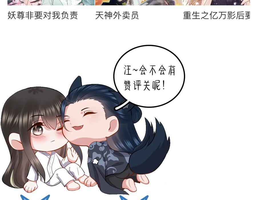 妖尊非要对我负责 - 第95话 你可真是个自私鬼。 - 第115张图