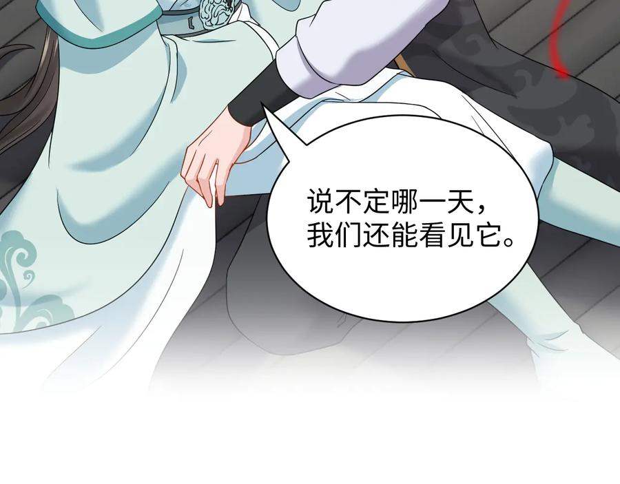 妖尊非要对我负责 - 第95话 你可真是个自私鬼。 - 第55张图