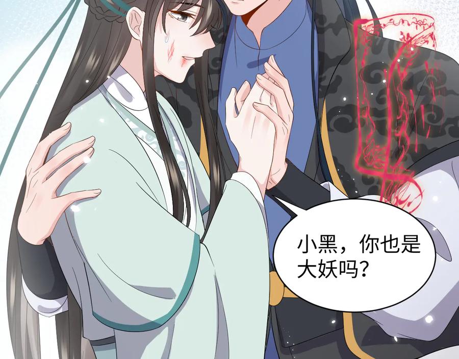 妖尊非要对我负责 - 第95话 你可真是个自私鬼。 - 第35张图