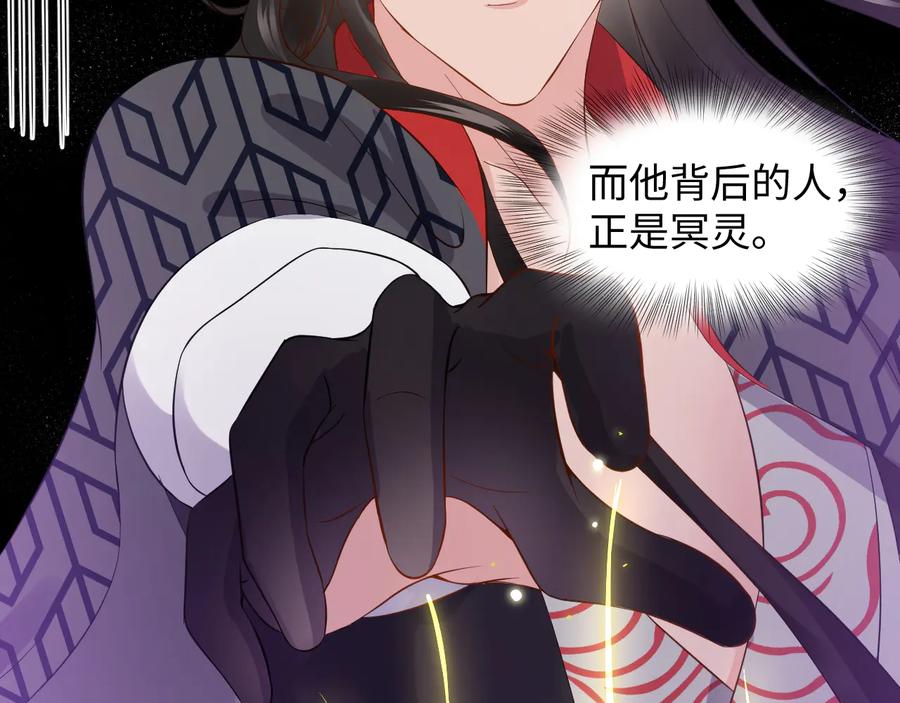 妖尊非要对我负责 - 第95话 你可真是个自私鬼。 - 第16张图