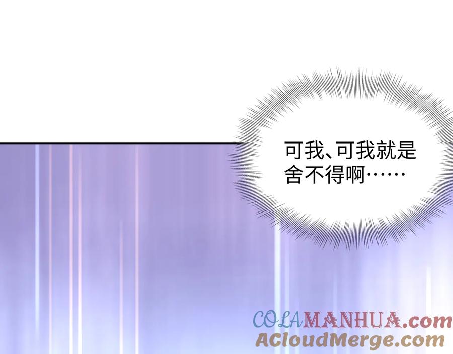 妖尊非要对我负责 - 第95话 你可真是个自私鬼。 - 第85张图