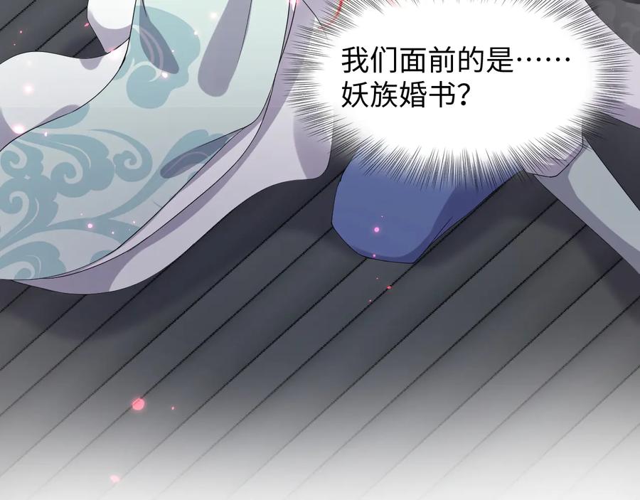 妖尊非要对我负责 - 第95话 你可真是个自私鬼。 - 第6张图