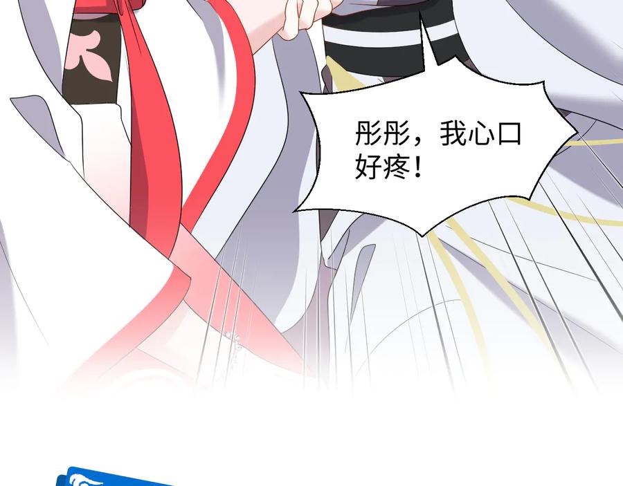 妖尊非要对我负责 - 第95话 你可真是个自私鬼。 - 第111张图