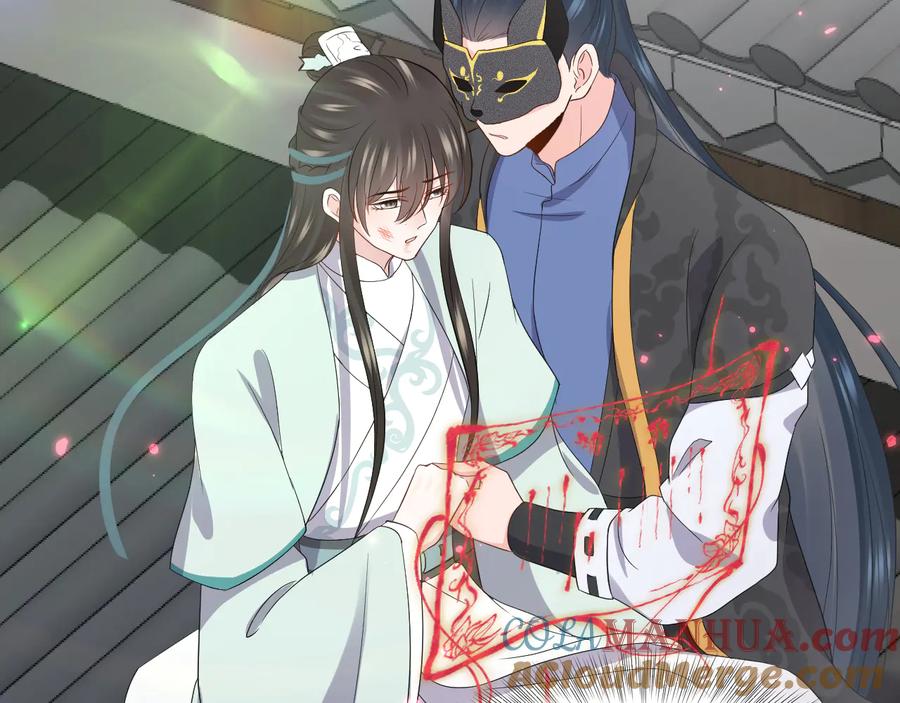 妖尊非要对我负责 - 第95话 你可真是个自私鬼。 - 第5张图