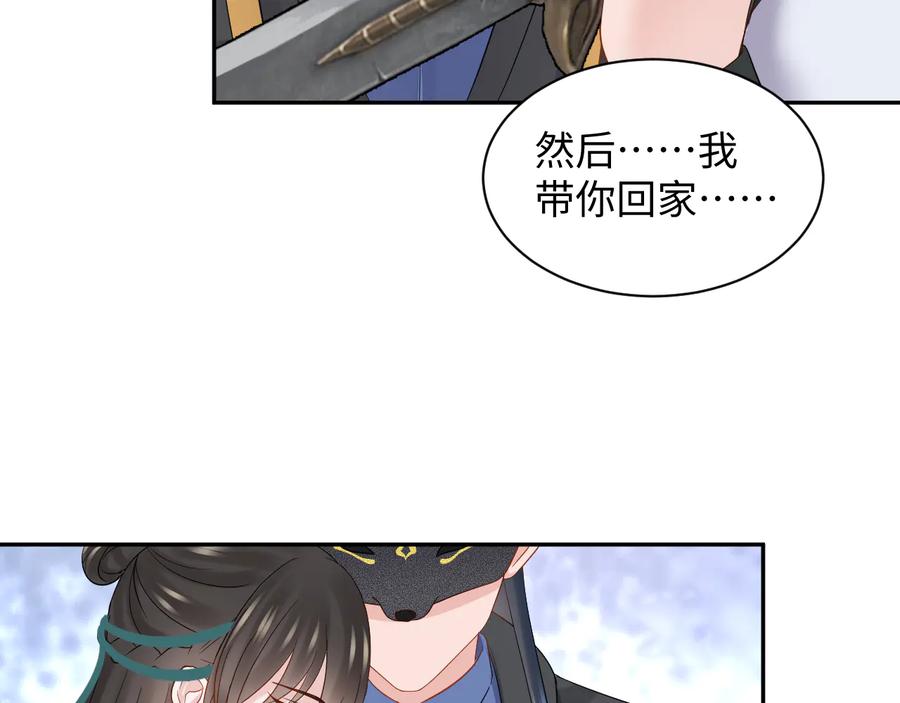 妖尊非要对我负责 - 第95话 你可真是个自私鬼。 - 第67张图