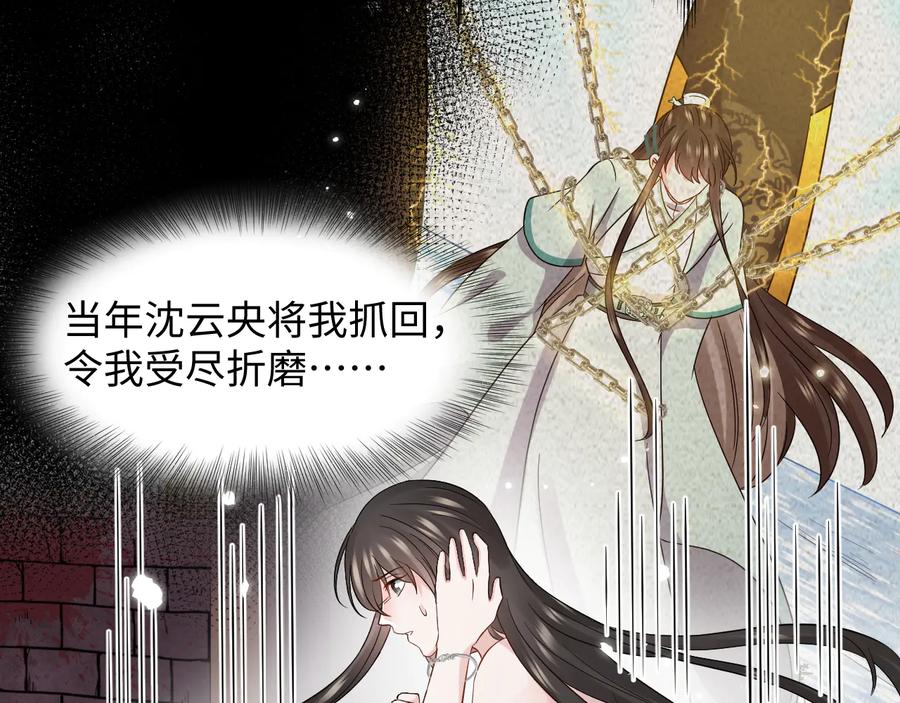 妖尊非要对我负责 - 第95话 你可真是个自私鬼。 - 第14张图