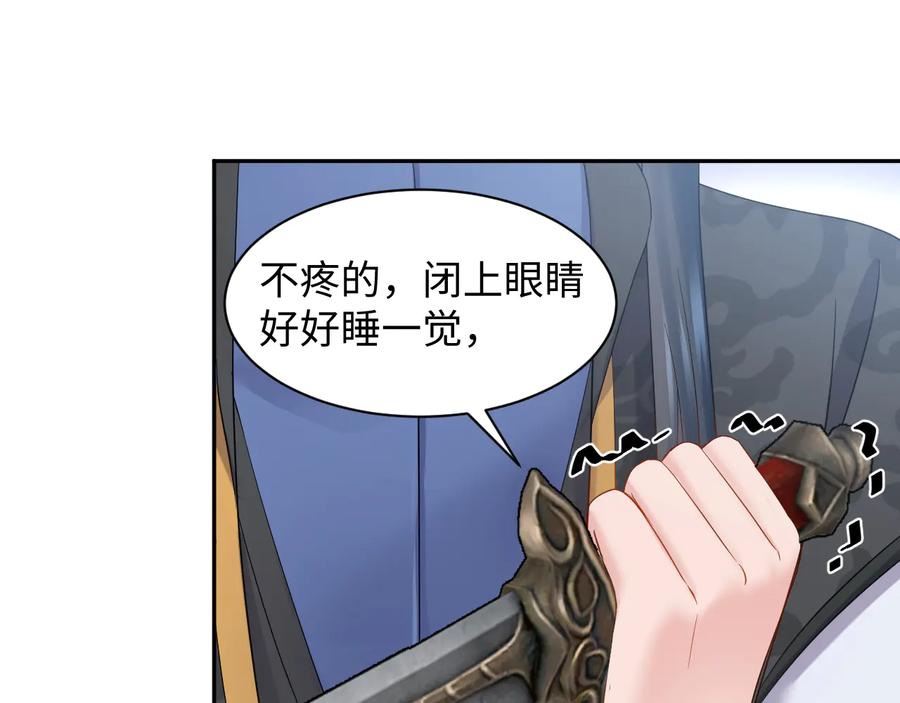 妖尊非要对我负责 - 第95话 你可真是个自私鬼。 - 第66张图