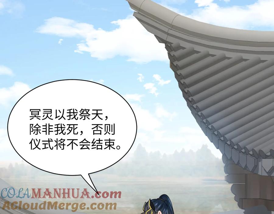 妖尊非要对我负责 - 第95话 你可真是个自私鬼。 - 第61张图