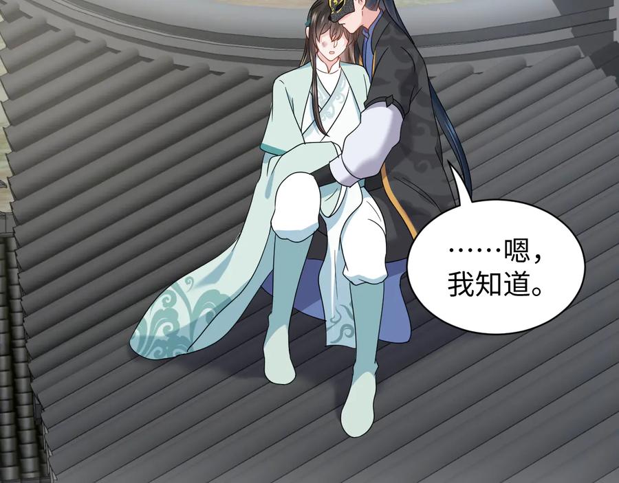 妖尊非要对我负责 - 第95话 你可真是个自私鬼。 - 第62张图