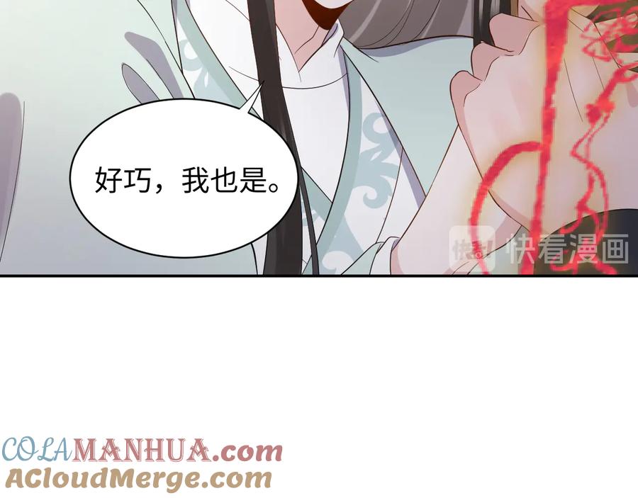 妖尊非要对我负责 - 第95话 你可真是个自私鬼。 - 第45张图