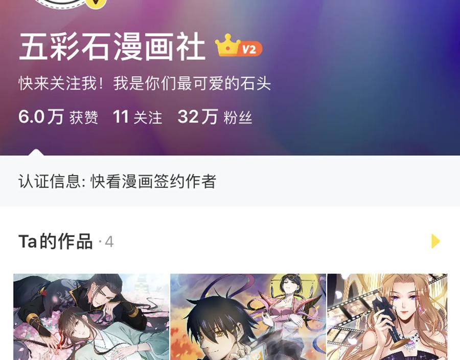 妖尊非要对我负责 - 第95话 你可真是个自私鬼。 - 第114张图