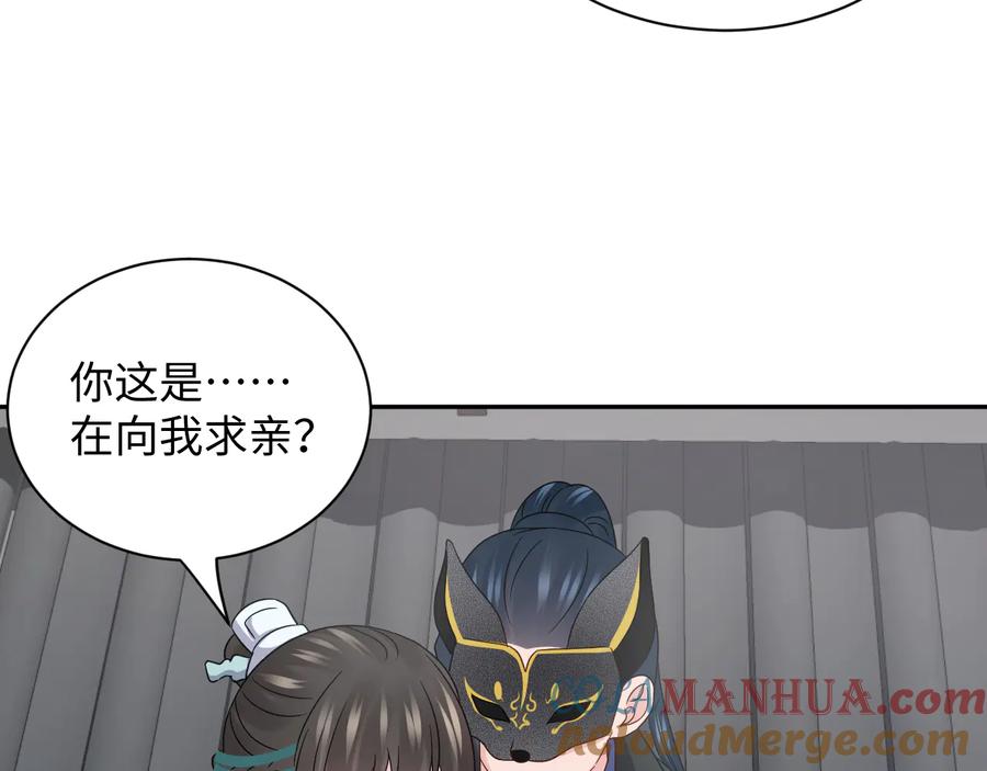 妖尊非要对我负责 - 第95话 你可真是个自私鬼。 - 第21张图