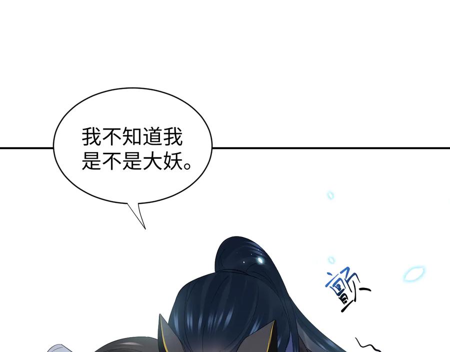 妖尊非要对我负责 - 第95话 你可真是个自私鬼。 - 第39张图