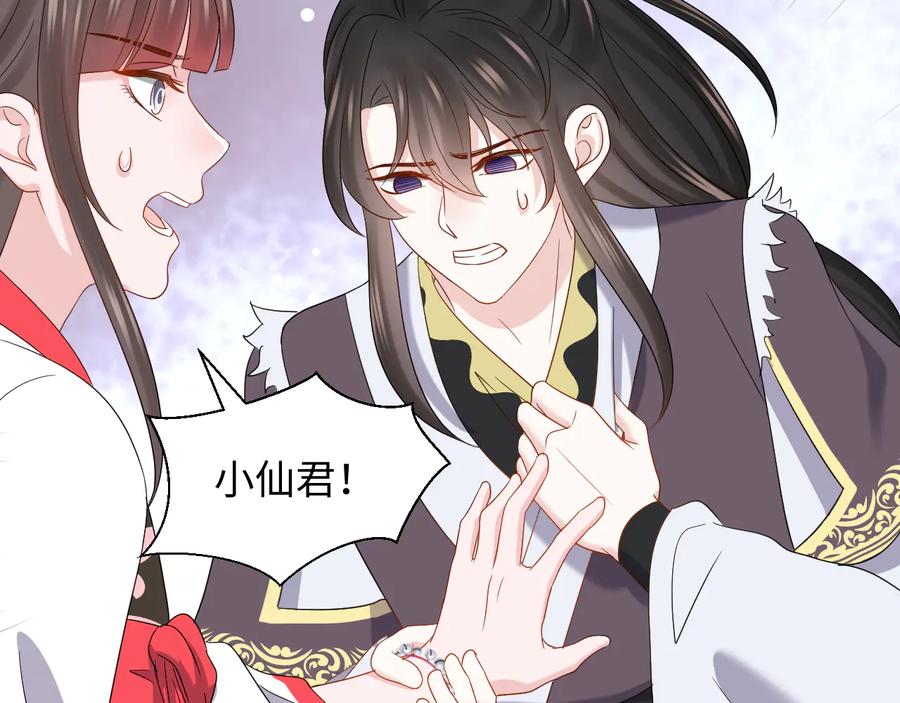 妖尊非要对我负责 - 第95话 你可真是个自私鬼。 - 第110张图