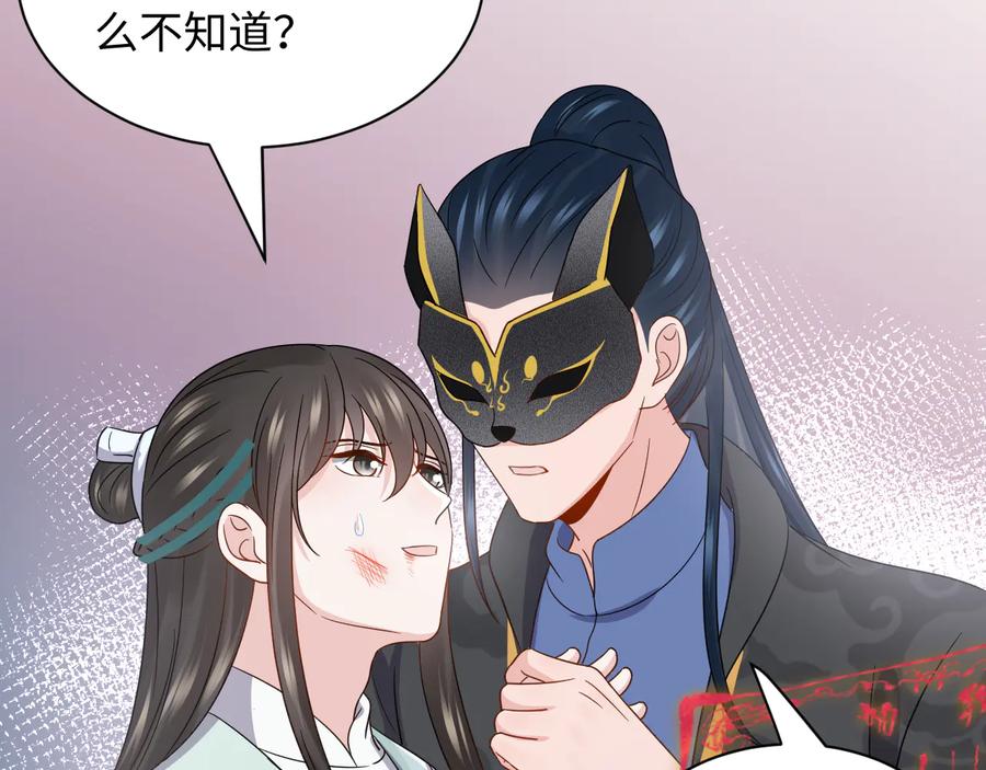 妖尊非要对我负责 - 第95话 你可真是个自私鬼。 - 第24张图