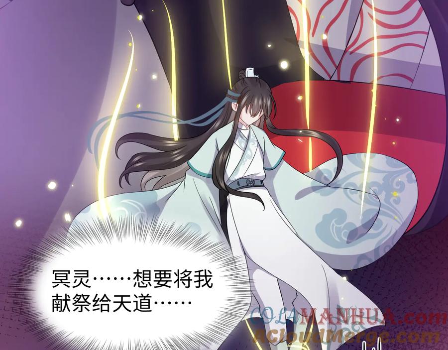 妖尊非要对我负责 - 第95话 你可真是个自私鬼。 - 第17张图