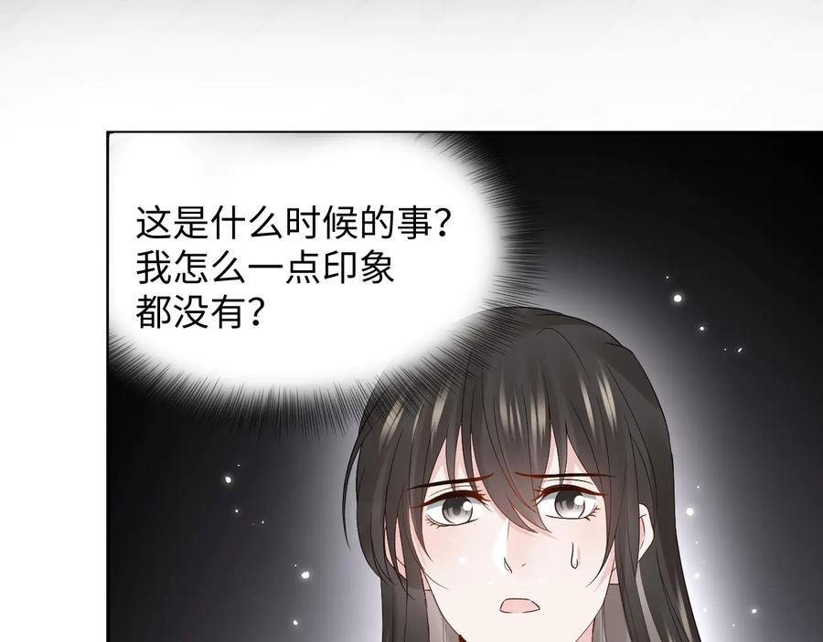 妖尊非要对我负责 - 第95话 你可真是个自私鬼。 - 第7张图