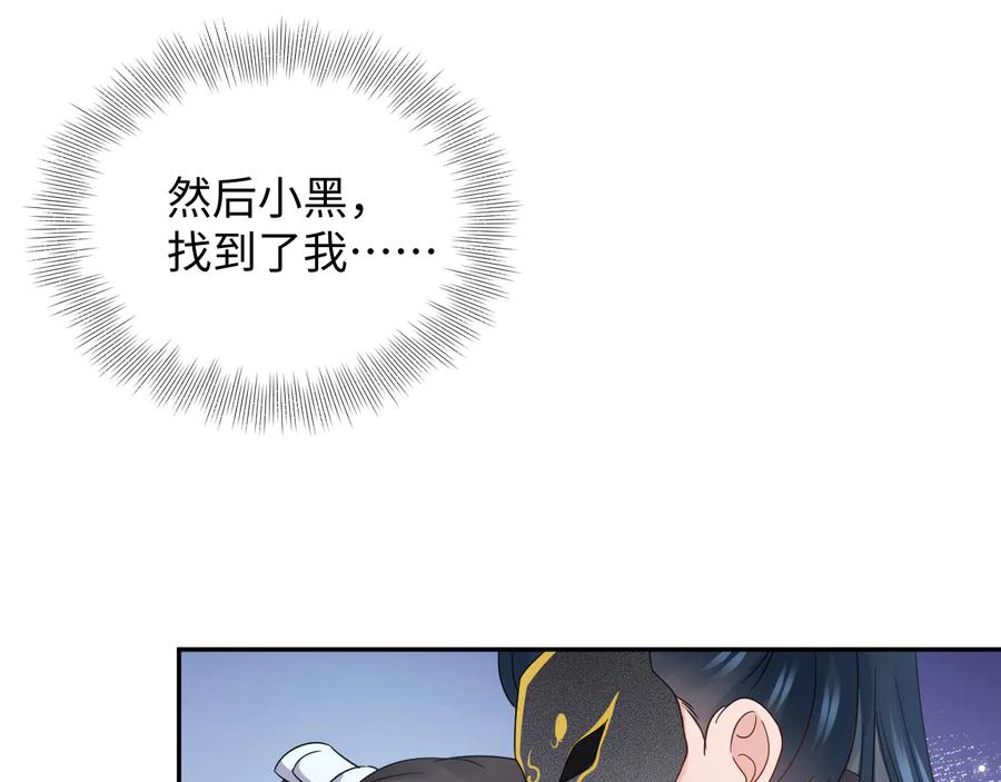 妖尊非要对我负责 - 第95话 你可真是个自私鬼。 - 第19张图