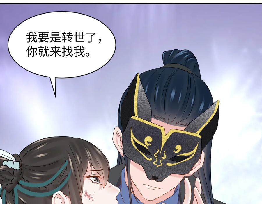 妖尊非要对我负责 - 第95话 你可真是个自私鬼。 - 第74张图