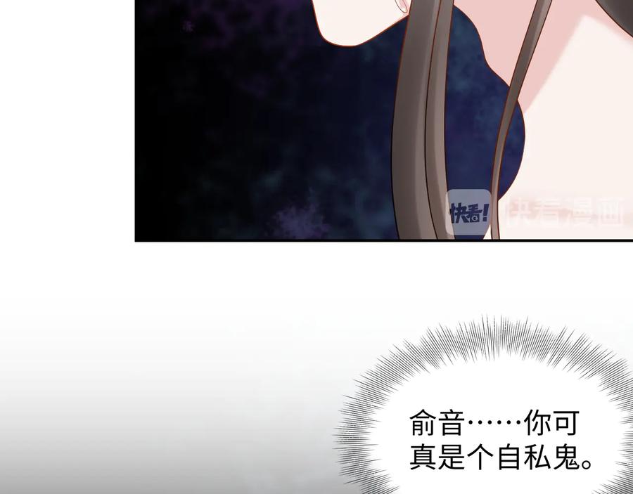 妖尊非要对我负责 - 第95话 你可真是个自私鬼。 - 第82张图