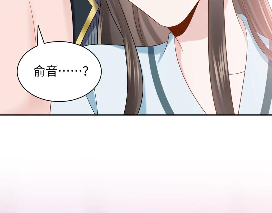 妖尊非要对我负责 - 第95话 你可真是个自私鬼。 - 第90张图