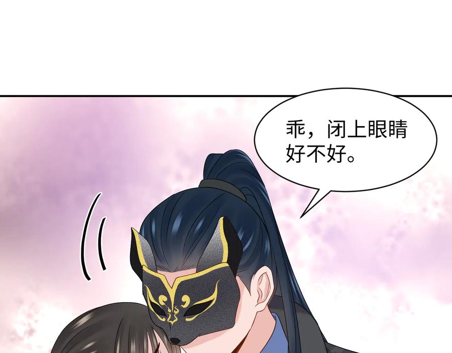 妖尊非要对我负责 - 第95话 你可真是个自私鬼。 - 第64张图